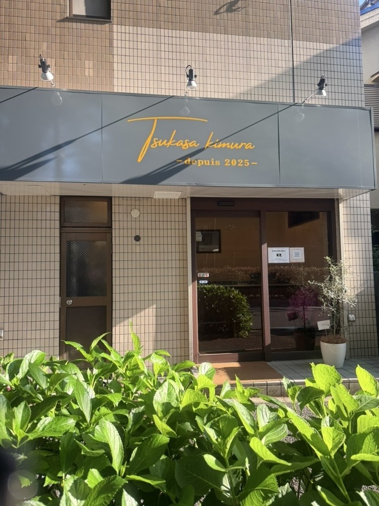 Boulangerie Tsukasa KIMURA 店舗外観